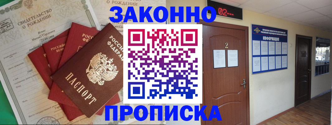 прописка для школы в Сельцо