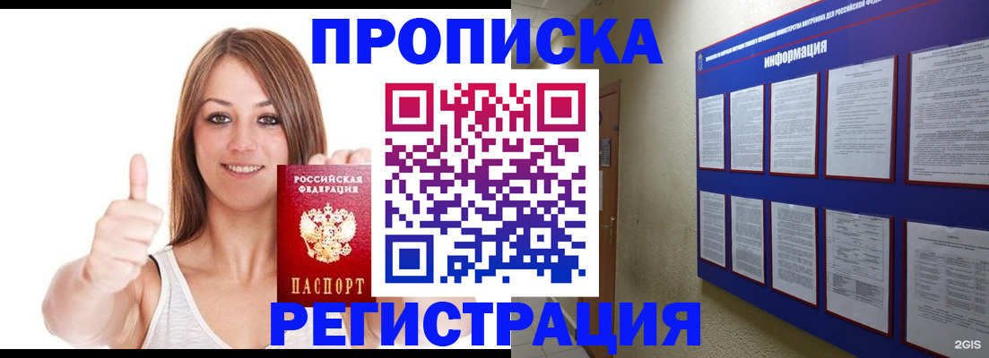 прописка от собственника в Сельцо