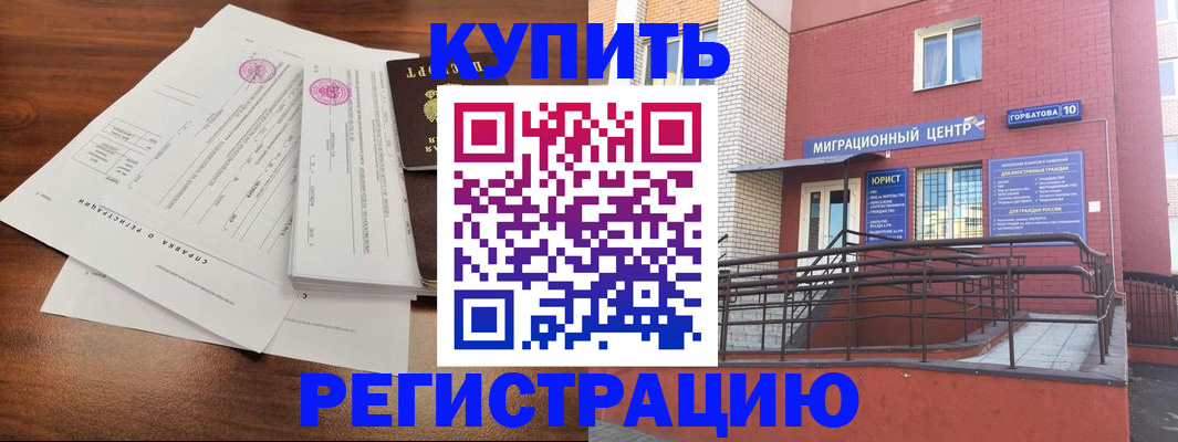 временная регистрация законно в Сельцо