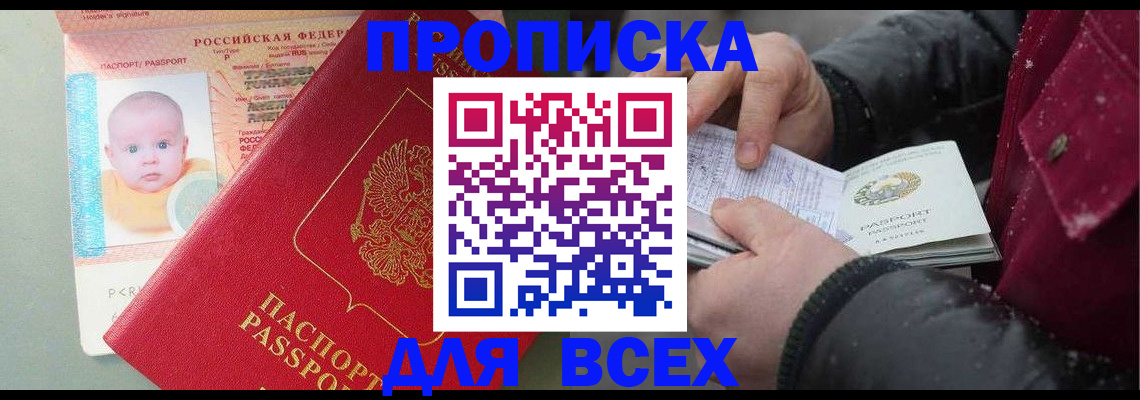 временная регистрация купить в Сельцо